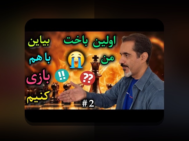 آیا به دنبال بهترین بازی تخته نرد برای موبایل هستید؟ راهنمای جامع برای عاشقان بازیهای فکری و ایرانی