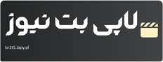 لاپی بت نیوز